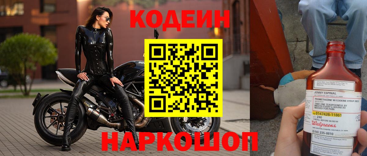 где купить наркотик  Кодеиновый сироп Lean Purple Drank  Кировск  Вход с VPN  Кодеиновый сироп Lean Purple Drank 