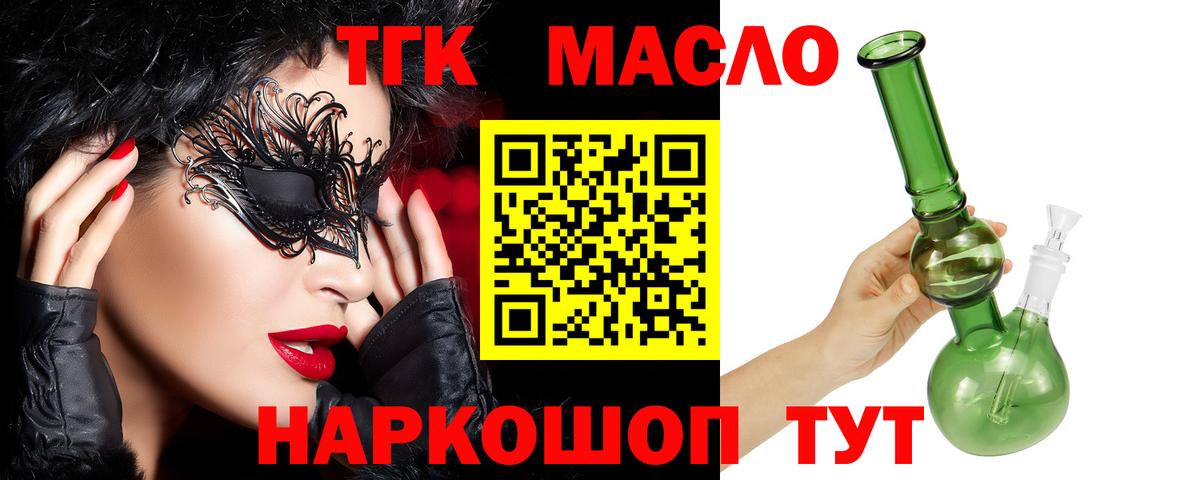 Дистиллят ТГК вейп с тгк Кировск